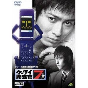 ケータイ捜査官7 File 03 【DVD】
