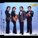 サザンクロス/意気地なし/足手まとい/好きですサッポロ 【CD】