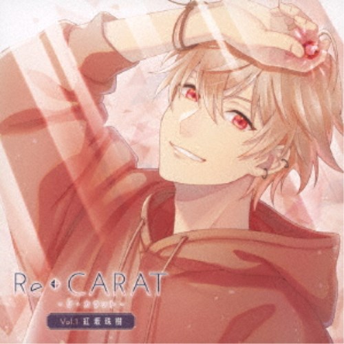 【11/25限定! 最大1000円OFFクーポン】(ドラマCD)/Re◆CARAT Vol.1 紅坂珠樹 【CD】