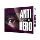 アンチヒーロー DVD-BOX 【DVD】