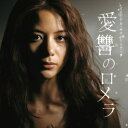 【6/1限定エントリーでP3倍】(オリジナル・サウンドトラック)/「愛讐のロメラ」オリジナルサウンドトラック 【CD】
