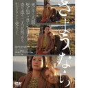 さようなら 【DVD】