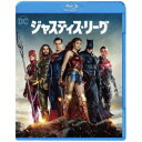【7/18限定! 楽天会員なら最大P4倍】ジャスティス・リーグ 【Blu-ray】