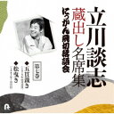 商品種別CD発売日2021/12/15ご注文前に、必ずお届け日詳細等をご確認下さい。関連ジャンル純邦楽／実用／その他落語／演芸永続特典／同梱内容ブックレットアーティスト立川談志［七代目］収録内容Disc.101.五貫裁き (MONO)(29:36)02.松曳き (MONO)(28:14)商品概要にっかん飛切落語会において、1975年から2007年の32年間にわたって行われた立川談志の蔵出し音源36席を、CD20枚、BOX4つにまとめ初公開！唯一無二の天才の変遷が堪能できる立川談志決定版。第七巻は「五貫裁き」「松曳き」を収録。商品番号PCCG-2086販売元ポニーキャニオン組枚数1枚組収録時間57分 _音楽ソフト _純邦楽／実用／その他_落語／演芸 _CD _ポニーキャニオン 登録日：2021/09/29 発売日：2021/12/15 締切日：2021/11/10