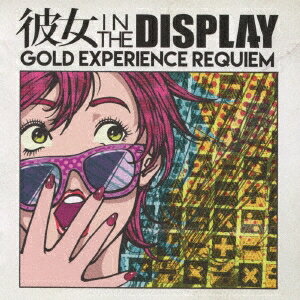 彼女 IN THE DISPLAY／GOLD EXPERIENCE REQUIEM 【CD】