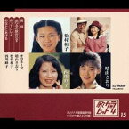 (オムニバス)／麦畑／一円玉の旅がらす／帰ってこいよ／あなたにあげる 【CD】