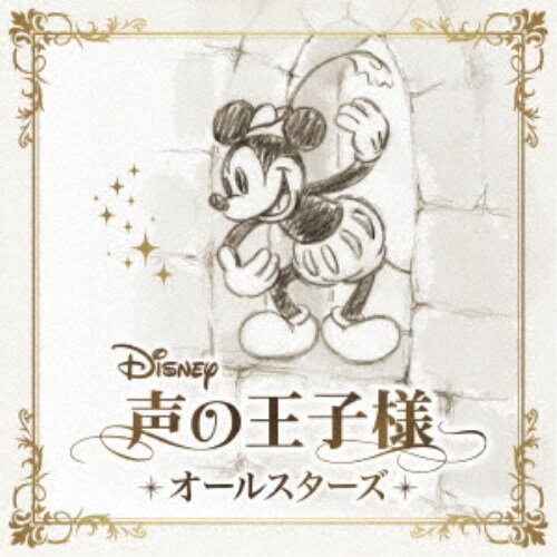 (V.A.)／ディズニー 声の王子様 オールスターズ 【CD】