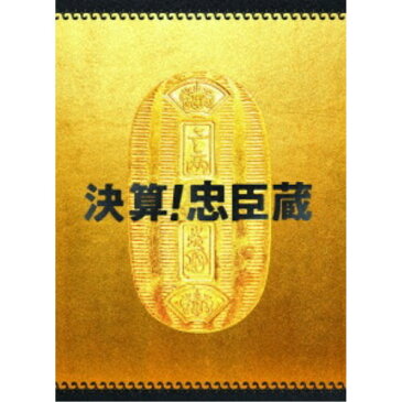 決算！忠臣蔵 豪華版《豪華版》 【DVD】