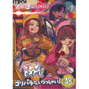 【~7/15 エントリー&5000円以上購入でP最大5倍】ももクロChan第10弾 ベテランさんいらっしゃい!第48集 ゴリパラさんいらっしゃい! 【DVD】