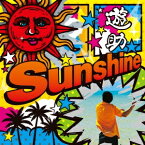 遊助／Sunshine／メガV(メガボルト) 【CD】