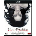 ジェーン・ドウの解剖 【Blu-ray】
