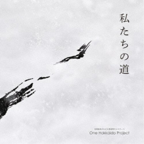 One Hokkaido Project／私たちの道 【CD】