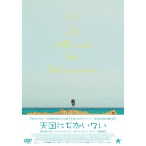 商品種別DVD発売日2021/07/02ご注文前に、必ずお届け日詳細等をご確認下さい。関連ジャンル映画・ドラマ洋画その他の地域永続特典／同梱内容■映像特典予告編商品概要ストーリー＜ナザレ＞映画監督のESは、自宅で物思いにふけっていると庭で隣人がレモンの木から果実をもぎ取っている。また別の日、ESがレストランで酒を飲んでいると、向かいのテーブルで柄の悪い兄弟がウェイターにクレームを出していた。そんな日常を過ごしながら新作映画の企画を売り込む為、彼は旅に出る。＜パリ＞ホテルの部屋から外を眺めると、怪しげな若者を警官が電動一輪車で追いかけている。その後、映画会社を訪ねたESだが、プロデューサーから新作企画をあっさりと断られてしまう。失意の中、ホテルに戻った彼は次の街へと旅に出る。＜ニューヨーク＞公園に佇むESは池のほとりにいる少女の天使を目にする。だが裸になり逃げ回る彼女を警官が追いかけると、天使は羽根だけ残し消えてしまう。その後、映画会社「メタ・フィルム」を訪ねたESだが、またもやあっさりと断られてしまう。＜再びナザレ＞自宅に戻ったESにいつもの日常が訪れて…。『天国にちがいない』≪カンヌ国際映画祭W受賞≫他、世界の映画祭が賞賛！／名匠エリア・スレイマン監督が10年振りに贈る、傑作ドラマ！！102分スタッフ&amp;キャストエリア・スレイマン(監督)、エリア・スレイマン(脚本)エリア・スレイマン、タリク・コプティ、カリーム・グナイム、グレゴワール・コラン、ヴァンサン・マラヴァル、スティーヴン・マクハティ、ナンシー・グラント、ガエル・ガルシア・ベルナル商品番号ALBSD-2530販売元アルバトロス組枚数1枚組色彩カラー字幕日本語字幕 デカ字幕制作年度／国2019／カナダ画面サイズシネスコサイズ音声仕様英語他 5.1chサラウンド _映像ソフト _映画・ドラマ_洋画_その他の地域 _DVD _アルバトロス 登録日：2021/04/23 発売日：2021/07/02 締切日：2021/05/19