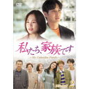 私たち、家族です〜My Unfamiliar Family〜 DVD-BOX2 【DVD】