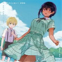 ≠ME/す、好きじゃない!《アニメジャケット盤》 【CD】