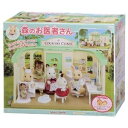 【5/1限定 最大P6倍 & 最大2000円OFFクーポン!!】シルバニアファミリー H-12 森のお医者さん おもちゃ こども 子供 女の子 人形遊び ハウス...