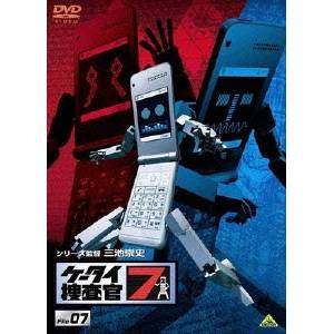 ケータイ捜査官7 File 07 【DVD】