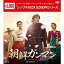 朝鮮ガンマンDVD-BOX1《通常版》 【DVD】