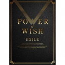 EXILE/POWER OF WISH (初回限定) 【CD+DVD】