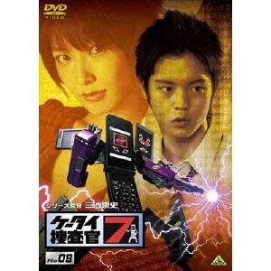ケータイ捜査官7 File 08 【DVD】