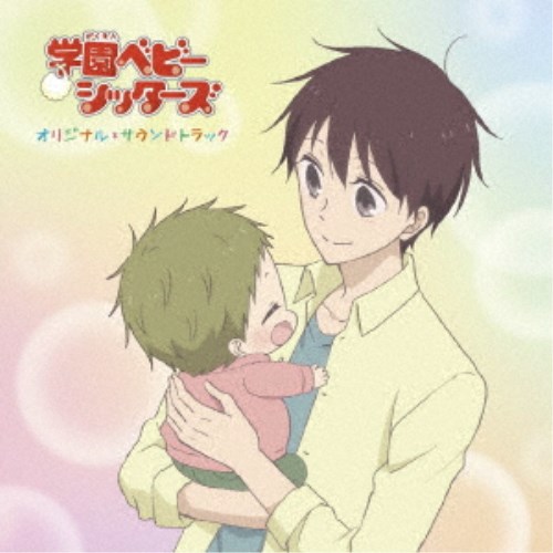 商品種別CD発売日2018/04/04ご注文前に、必ずお届け日詳細等をご確認下さい。関連ジャンルアニメ・ゲーム・特撮アニメミュージック永続特典／同梱内容描き下ろしジャケットアーティスト川田瑠夏、小野大輔、ひょろっと男子収録内容Disc.101.新しい毎日のはじまり(1:55)02.森ノ宮学園保育ルーム(1:43)03.元気いっぱい(1:55)04.理事長のテーマ(2:26)05.隼のテーマ(1:43)06.あたたかい一日(2:45)07.こころのなか(1:59)08.ピンチ！(2:03)09.ひとりじゃない(1:43)10.心寄せあって(1:48)11.保育ルームは今日もにぎやか(1:46)12.猪又のテーマ(1:51)13.素直になれずに(2:00)14.ほのぼの(1:59)15.行ってらっしゃい(1:58)16.動物園！(1:59)17.みんなでごはん(1:45)18.うれしいね(1:36)19.一緒なら大丈夫(2:17)20.そわそわバレンタイン(1:50)21.危機一髪！？(2:13)22.ハッピーエンド(1:39)23.わんぱくな日常(1:36)24.冴えないお父さん(1:46)25.お父さんチャレンジ(1:51)26.しんみり…(1:46)27.部活見学 (演劇部編)(1:38)28.部活見学 (調理部編)(0:39)29.一歩ずつでも(2:09)30.連れて行かないで(1:53)31.君がいるから(1:53)32.あれれ？(1:46)33.いたずらの時間(1:37)34.切ないけれど(2:01)35.けんかはやめて(1:43)36.幸せ感じて(1:49)37.メインテーマ(2:26)38.Endless happy world (Piano Ver.)(1:51)39.おしえてョ (Music Box Ver.)(1:39)40.レンジャーごっこ！(0:47)41.アイキャッチ その1(0:10)42.アイキャッチ その2(0:09)43.じかいよこく(0:17)44.Endless happy world (TV Size)(1:32)45.おしえてョ (TV Size)(1:34)商品概要2018年1月より放映、TVアニメ『学園ベビーシッターズ』のオリジナルサウンドトラック発売！OP/EDのTVサイズも収録！商品番号LACA-15706販売元バンダイナムコミュージックライブ組枚数1枚組収録時間77分 _音楽ソフト _アニメ・ゲーム・特撮_アニメミュージック _CD _バンダイナムコミュージックライブ 登録日：2018/01/15 発売日：2018/04/04 締切日：2018/02/13