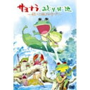 サヨナラ、みどりが池 〜飛べ!凧グライダー〜 【DVD】