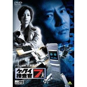 ケータイ捜査官7 File 09 【DVD】
