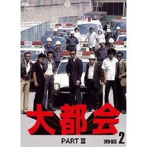 大都会 PARTIII DVD-BOX 2 【DVD】