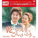 乾パン先生とこんぺいとう DVD-BOX1 【DVD】