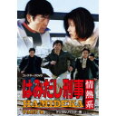 はみだし刑事情熱系 PART4 コレクターズDVD <デジタルリマスター版> 【DVD】
