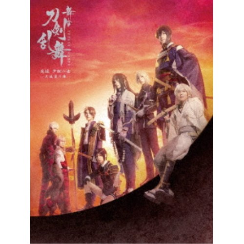 舞台『刀剣乱舞』无伝 夕紅の士 -大坂夏の陣- 【DVD】