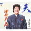 木田俊之/天/津軽半島 【CD】 1,098円
