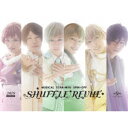 【7/13~ エントリー&5000円以上購入でP最大5倍】ミュージカル「スタミュ」スピンオフ 『SHUFFLE REVUE』 【DVD】