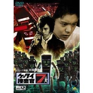ケータイ捜査官7 File 12 【DVD】