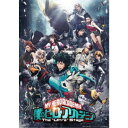 【7/18限定! 楽天会員なら最大P4倍】「僕のヒーローアカデミア」 The Ultra Stage 【DVD】