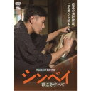 シンペイ~歌こそすべて 【DVD】