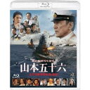 【7/13~ エントリー&5000円以上購入でP最大5倍】聯合艦隊司令長官 山本五十六 -太平洋戦争70年目の真実- 【Blu-ray】