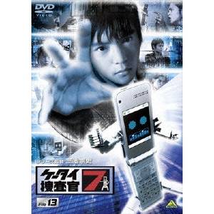 ケータイ捜査官7 File 13 【DVD】