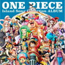 (V.A.)/ONE PIECE Island Song Collection ALBUM 【CD】