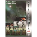 復刻!U.W.F.インターナショナル伝説シリーズvol.8 U.W.F. vs 新日本全面戦争第6弾 高田 vs 長州頂上対決 1996.4.19 大阪府立体育...