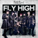【~5/6まで!! 最大2000円OFFクーポン!!】First Fl∞r/Fly High《Type-B》 【CD】