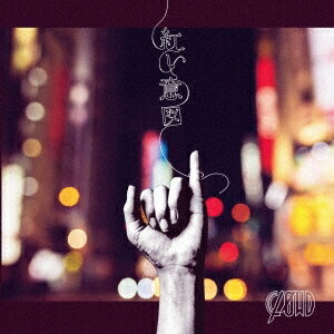 CLOWD／紅い意図《限定盤A》 (初回限定) 【CD+DVD】