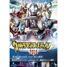 ウルトラマンフェスティバル2016 スペシャルプライスセット 【DVD】