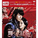 輝くか、狂うか DVD-BOX1 【DVD】