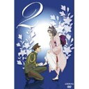【6/4 20時〜 全品P5倍 & 最大1000円OFFクーポン】おとめ妖怪 ざくろ 2 【DVD】