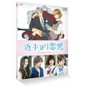 商品種別DVD発売日2014/10/29ご注文前に、必ずお届け日詳細等をご確認下さい。関連ジャンル映画・ドラマ国内ドラマ商品概要シリーズ解説俺の今までの人生は、あの夏を避けて通れない。／人を好きになると、せつなさが痛いってことを知ったあの夏を…。／生徒から恋愛の相談を受けたハルカは、自らの高校時代の切なく儚い恋愛を少しずつ紐解いていく--。『近キョリ恋愛 〜Season Zero〜 episode 1』高校時代、誰もが羨む親友同士だったハルカ(阿部顕嵐)、美麗(石橋杏奈)、奏多(岸優太)。3人とも今のままの関係がずっと続けばいいと思っていた。そこへ突然、海外からハルカの血の繋がらない姉・凛々子(足立梨花)が帰ってくる。他人には壁を作ることの多いハルカだが、凛々子は強引にハルカに近づいてくる。ある夜、突然家におしかけ、ハルカの胸の中で泣き始める凛々子。強引な姉に戸惑うハルカ。密かにハルカに恋心を抱く美麗。そんな美麗に気づく奏多。微妙なバランスを保ちながらも、いつも近くにいることが当たり前だった3人のキョリ、一つ屋根の下で暮らす血の繋がらない姉とのキョリ…。2つのキョリが少しずつ変わり始めた-。『近キョリ恋愛 〜Season Zero〜 episode 2』ハルカの家に一緒に住むことになった凛々子。今までハルカへの気持ちを隠してきた美麗は、凛々子の恋愛体質を見習いたいと純粋に思う一方、ハルカと凛々子が一つ屋根の下に暮らすことに不安を覚える。／その頃、ひょんなことから凛々子の彼には別の彼女がいることを知るハルカ。二股をかけられていると分かっていながら彼との恋愛に走る凛々子の姿を見ながらハルカは今まで感じたことのない感情に気づく。『近キョリ恋愛 〜Season Zero〜 episode 3』美大教授・橘(永山たかし)のもとに戻った凛々子。恋愛体質の凛々子に感化される美麗は、凛々子に恋愛相談をする。そんな折、偶然会った美麗の兄・恭一郎(渡辺翔太)の悪口を言う凛々子を無神経だと怒るハルカ。相手との距離感を考えずに近づいてくる凛々子を苦手だと思いつつも、いつもまっすぐに感情をぶつけてくる義姉を思い、言いすぎてしまったことを後悔し始める。スタッフ&amp;キャストみきもと凜(原作)、松田裕子(脚本)、河合勇人(監督)、中茎強(監督)、牧戸太郎(音楽)、福士睦(制作)、植野浩之(プロデューサー)、渡邉浩仁(プロデューサー)、日テレ(制作プロダクション)、アックスオン(制作プロダクション)、スーパービジョン(制作協力)阿部顕嵐、石橋杏奈、足立梨花、岸優太、高橋颯、田島将吾、長妻怜央、小山内花凜、岡山天音、永山たかし、小松菜奈、山下智久商品番号VPBX-14338販売元バップ組枚数1枚組収録時間67分色彩カラー字幕日本語字幕制作年度／国日本画面サイズビスタサイズ＝16：9LB音声仕様ドルビーデジタルステレオ 日本語コピーライト(C)「近キョリ恋愛〜Season Zero〜」製作委員会 (C)みきもと凜/講談社 _映像ソフト _映画・ドラマ_国内ドラマ _DVD _バップ 登録日：2014/08/22 発売日：2014/10/29 締切日：2014/09/22