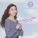 ひなたみな/ひなたみな15周年記念アルバム 〜I’m living my dream〜 【CD】