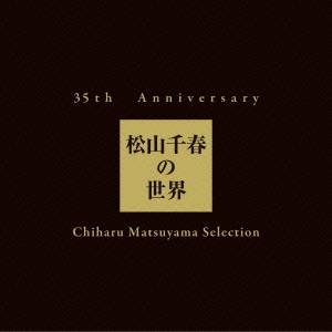 松山千春／35th Anniversary 松山千春の世界 Chiharu Matsuyama Selection(初回限定) 【CD】