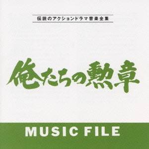 商品種別CD発売日1992/11/01ご注文前に、必ずお届け日詳細等をご確認下さい。関連ジャンルサントラ国内TVミュージックアーティスト(オリジナル・サウンドトラック)収録内容Disc.101.俺たちの勲章のテーマ(I)(3:15)02.「追撃」のテーマ(1:02)03.「尾行」のテーマ(2:00)04.「攻撃」のテーマ(1:30)05.「友情」のテーマ(1:20)06.「躍動」のテーマ(1:02)07.「孤独」のテーマ(1:07)08.「恋人」のテーマ(1:22)09.俺たちの勲章のテーマ(II)(1:47)10.「挑戦」のテーマ(2:49)11.俺たちの勲章のテーマ(TVバージョン)(1:36)12.第1話「射殺」より A.「挑戦」のテーマ別テイク｜第1話「射殺」より B.「俺たちの勲章」のテーマ別テイク｜第1話「射殺」より C.ブリッジ｜第1話「射殺」より D.「俺たちの勲章」のテーマ別テイク#第1話「射殺」より A.「挑戦」のテーマ別テイク#第1話「射殺」より B.「俺たちの勲章」のテーマ別テイク#第1話「射殺」より C.ブリッジ#第1話「射殺」より D.「俺たちの勲章」のテーマ別テイク(3:19)13.第5話「人質」より A.BGM-1｜第5話「人質」より B.BGM-2｜第5話「人質」より C.「孤独」のテーマ別テイク｜第5話「人質」より D.BGM-3｜第5話「人質」より E.「孤独」のテーマ別#第5話「人質」より A.BGM-1#第5話「人質」より B.BGM-2#第5話「人質」より C.「孤独」のテーマ別テイク#第5話「人質」より D.BGM-3#第5話「人質」より E.「孤独」のテーマ別テイク#第5話「人質」より F.「孤独」のテーマ別テイク(2:25)14.第6話「撃て！アラシ」より A.いつか街で会ったなら(インスト)｜第6話「撃て！アラシ」より B.BGM-1｜第6話「撃て！アラシ」より C.「俺たちの勲章」のテーマ別テイクetc.#第6話「撃て！アラシ」より A.いつか街で会ったなら(インスト)#第6話「撃て！アラシ」より B.BGM-1#第6話「撃て！アラシ」より C.「俺たちの勲章」のテーマ別テイクetc.(3:03)15.第7話「陽のあたる家」より A.「挑戦のテーマ・バラードバージョン｜第7話「陽のあたる家」より B.ブリッジ｜第7話「陽のあたる家」より C.BMG-1｜第7話「陽のあたる家」より D.BMG-2｜第#第7話「陽のあたる家」より A.「挑戦のテーマ・バラードバージョン#第7話「陽のあたる家」より B.ブリッジ#第7話「陽のあたる家」より C.BMG-1#第7話「陽のあたる家」より D.BMG-2#第7話「陽のあたる家」より E.「俺たちの勲章」のテーマ別テイク(2:19)16.第11話「鞄を持った女」より A.BGM-1｜第11話「鞄を持った女」より B.「俺たちの勲章」のテーマ別テイク｜第11話「鞄を持った女」より C.「孤独」のテーマ別テイク｜第11話「鞄を持った女」よ#第11話「鞄を持った女」より A.BGM-1#第11話「鞄を持った女」より B.「俺たちの勲章」のテーマ別テイク#第11話「鞄を持った女」より C.「孤独」のテーマ別テイク#第11話「鞄を持った女」より D.BGM-2#第11話「鞄を持った女」より E.「孤独」のテーマ別テイク#第11話「鞄を持った女」より F.BGM-3#第11話「鞄を持った女」より G.いつか街で会ったなら(インスト)#第11話「鞄を持った女」より H.「俺たちの勲章」のテーマ別テイク(3:43)17.第12話「海を撃った日」より A.ブリッジ｜第12話「海を撃った日」より B.「挑戦」のテーマ別テイク｜第12話「海を撃った日」より C.BGM-1｜第12話「海を撃った日」より D.「俺たちの勲章」#第12話「海を撃った日」より A.ブリッジ#第12話「海を撃った日」より B.「挑戦」のテーマ別テイク#第12話「海を撃った日」より C.BGM-1#第12話「海を撃った日」より D.「俺たちの勲章」のテーマ別テイク#第12話「海を撃った日」より E.「さすらいの時代」インスト(3:00)18.第17話「子守唄」より A.サブタイトル｜第17話「子守唄」より B.「俺たちの勲章」のテーマ別テイク｜第17話「子守唄」より C.BGM-1｜第17話「子守唄」より D.「挑戦」のテーマ別テイク｜第#第17話「子守唄」より A.サブタイトル#第17話「子守唄」より B.「俺たちの勲章」のテーマ別テイク#第17話「子守唄」より C.BGM-1#第17話「子守唄」より D.「挑戦」のテーマ別テイク#第17話「子守唄」より E.BGM-2(2:53)..他商品番号VPCD-80477販売元バップ組枚数1枚組収録時間42分 _音楽ソフト _サントラ_国内TVミュージック _CD _バップ 登録日：2012/10/24 発売日：1992/11/01 締切日：1980/01/01