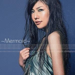 島谷ひとみ／〜Mermaid〜 【CD】